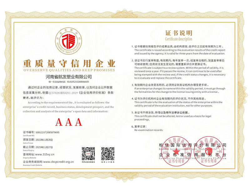 重質量守信用企業(yè)